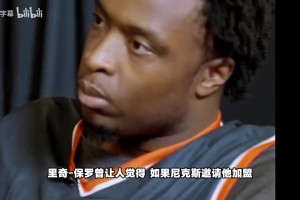 蒙扎vs尤文图斯在线直播_蒙扎vs尤文图斯在线直播观看免费_蒙扎vs尤文图斯全场回放阿奴诺比：若詹姆斯若想加盟尼克斯，我欢迎他来
