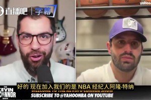 弗罗西诺内vs亚特兰大直播回放在线观看_弗罗西诺内vs亚特兰大全场回放_弗罗西诺内vs亚特兰大在线观看高清贴脸开大美记连线库明加经纪人，引用了一堆恶评作为开场介绍