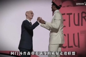 摩纳哥vs勒阿弗尔直播回放_摩纳哥vs勒阿弗尔在线直播免费观看_摩纳哥vs勒阿弗尔全场回放免费观看5年2.08亿！火箭续约阿门汤普森！他会成为下一个伦纳德吗？