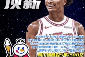 科莫vs弗罗西诺内全场录像_科莫vs弗罗西诺内免费回放录像_科莫vs弗罗西诺内在线高清免费阿门汤普森5年2.08亿提前顶薪续约火箭