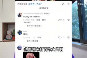 奥萨苏纳vs皇家马德里在线观看完整免费高清_奥萨苏纳vs皇家马德里在线直播_奥萨苏纳vs皇家马德里全场录像啥情况？哈登留言说想打百分大战，但要求100万美元出场费