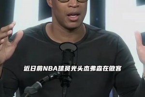 里尔vs朗斯在线观看完整免费高清_里尔vs朗斯今日直播_里尔vs朗斯直播回放杰弗森：你不可能再找到像老詹这种完美的球员了
