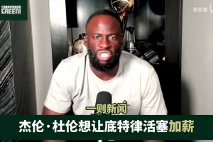 美因茨vs汉堡在线观看高清_美因茨vs汉堡全场免费直播_美因茨vs汉堡直播回放在线观看追梦谈杜伦想加薪：离开母队后，就再也没有人由衷希望你能成功了