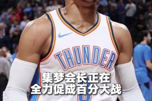 浙江俱乐部绿城vs云南玉昆免费直播_浙江俱乐部绿城vs云南玉昆视频回放_浙江俱乐部绿城vs云南玉昆在线观看高清集梦会长：威少9月底或者10月初会有中国行 不会在大城市