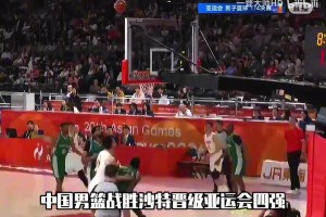 阿斯顿维拉vs考文垂录像回放_阿斯顿维拉vs考文垂直播在线观看免费_阿斯顿维拉vs考文垂在线观看高清中国男篮晋级4强！廖三宁杀疯了，狂砍30分7篮板4助攻！
